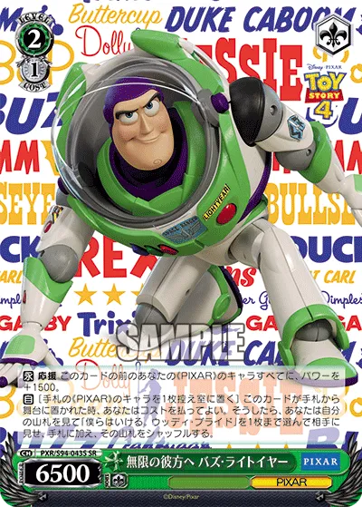 無限の彼方へ バズ・ライトイヤー