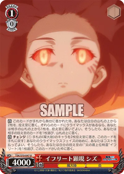 イフリート顕現 シズ