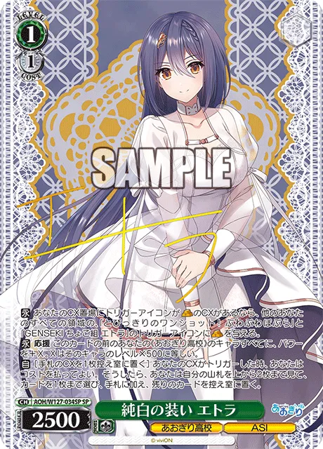 純白の装い エトラ