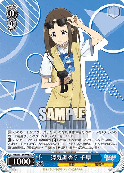 浮気調査？ 千早