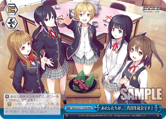 あたしたちが、二代目生徒会です！
