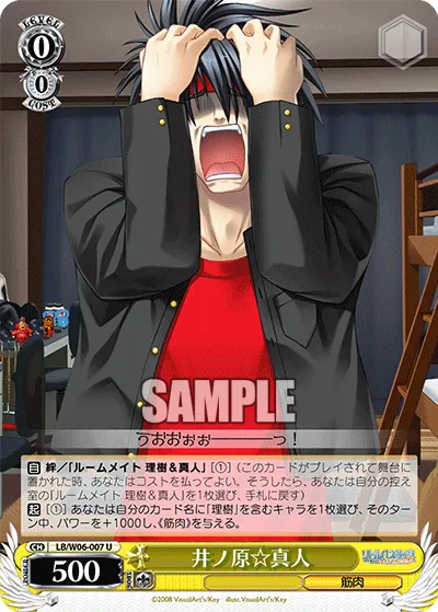 井ノ原☆真人