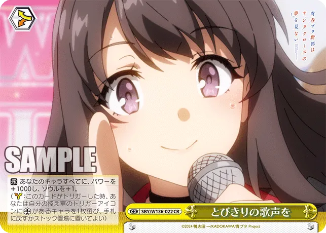 とびきりの歌声を