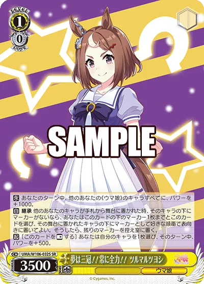 夢は三冠！！常に全力！！ ツルマルツヨシ