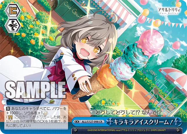 キラキラアイスクリーム！