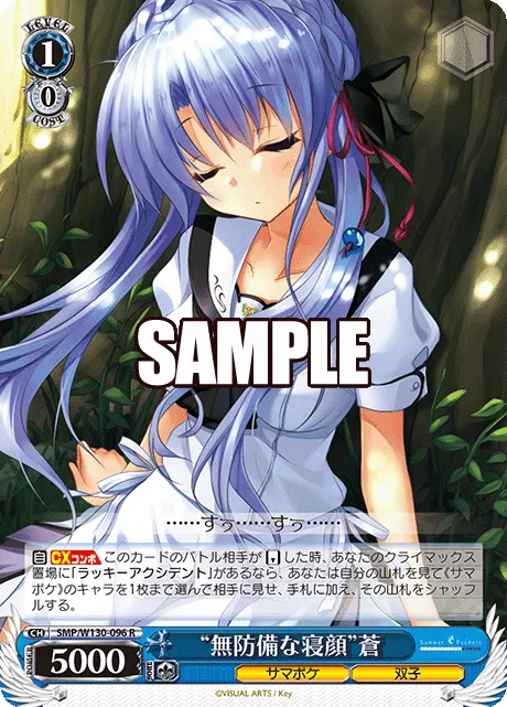 “無防備な寝顔”蒼