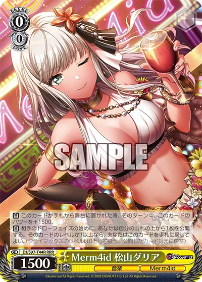 Merm4id 松山ダリア