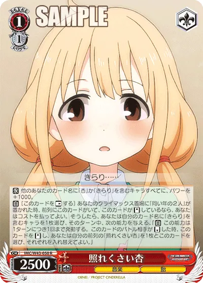 照れくさい杏