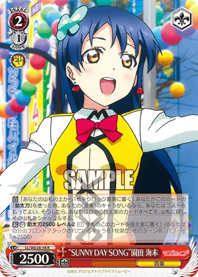 “SUNNY DAY SONG”園田 海未