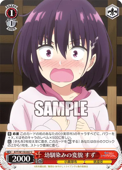 幼馴染みの変貌 すず