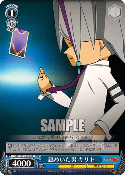 謎めいた男 キリト