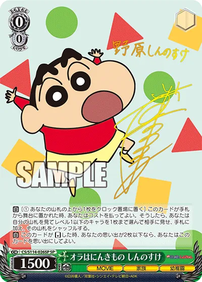 オラはにんきもの しんのすけ