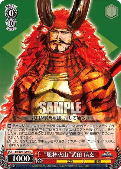 “風林火山”武田 信玄