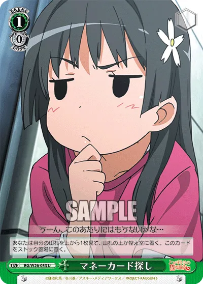 マネーカード探し