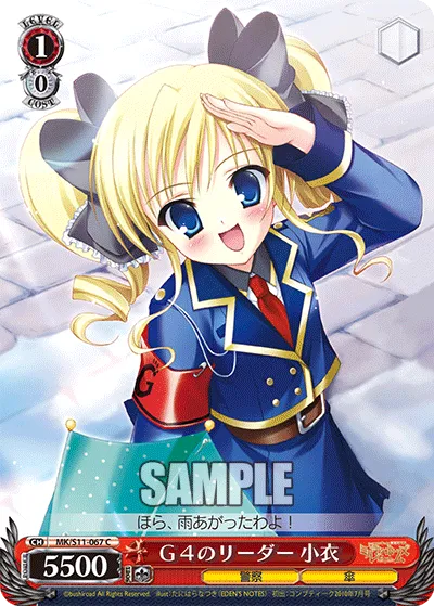 Ｇ４のリーダー 小衣