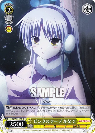ピンクのケープ かなで