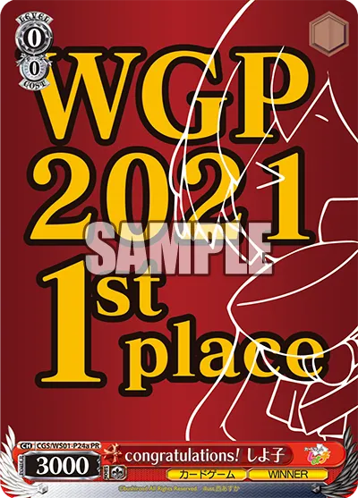 congratulations! しよ子