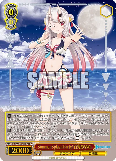 Summer Splash Party! 百鬼あやめ