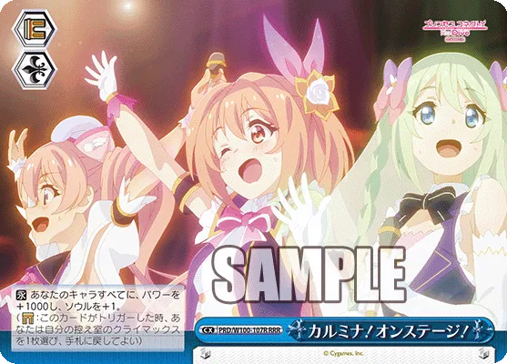 カルミナ！オンステージ！