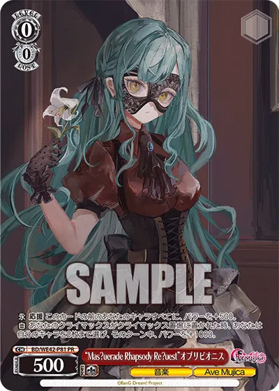 “Mas?uerade Rhapsody Re?uest”オブリビオニス