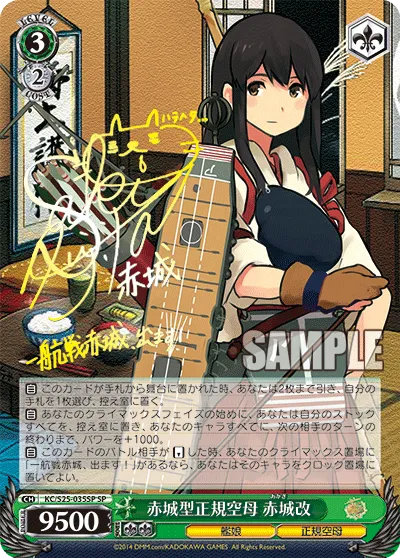 赤城型正規空母 赤城改