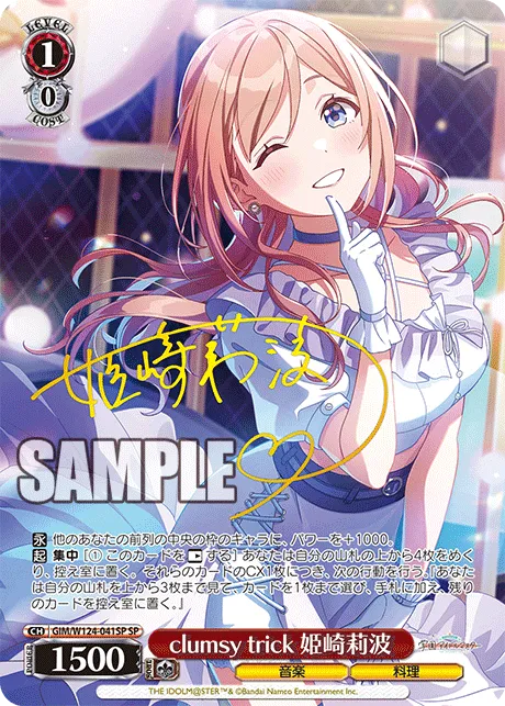 clumsy trick 姫崎莉波