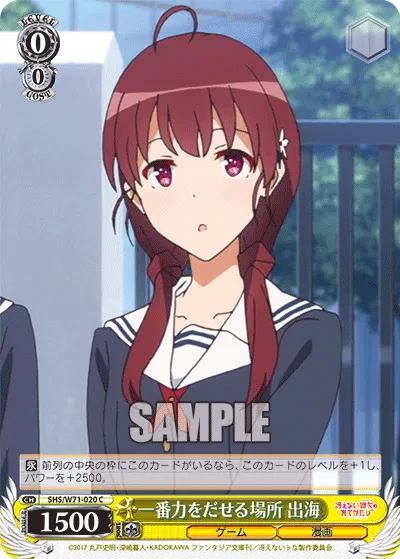 一番力をだせる場所 出海