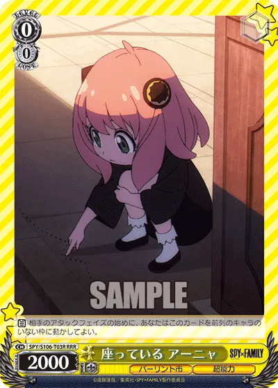 座っている アーニャ