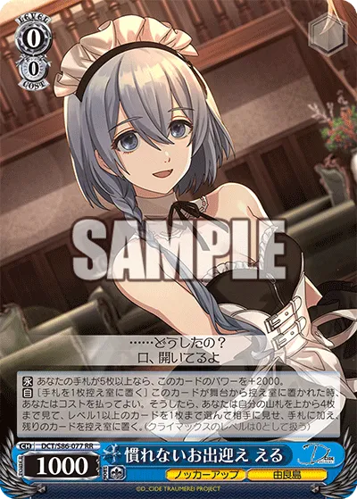 慣れないお出迎え える