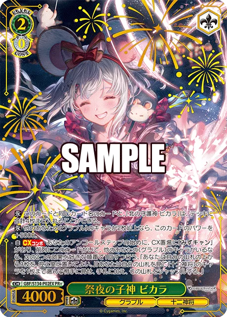 祭夜の子神 ビカラ