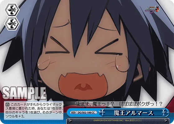 魔王アルマース