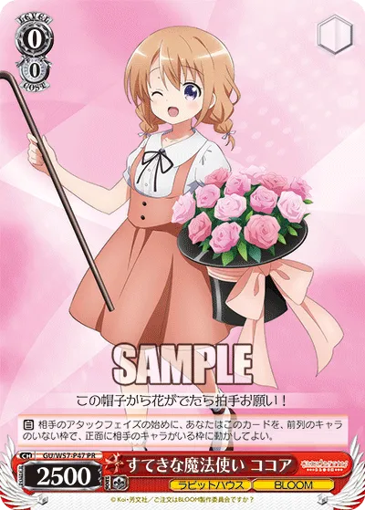 すてきな魔法使い ココア