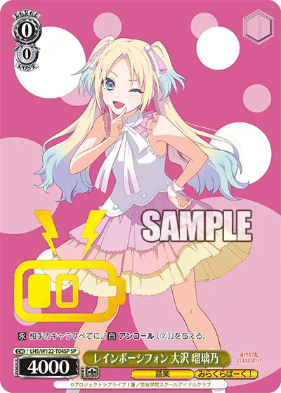 レインボーシフォン 大沢 瑠璃乃