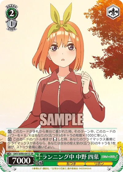 ランニング中 中野 四葉