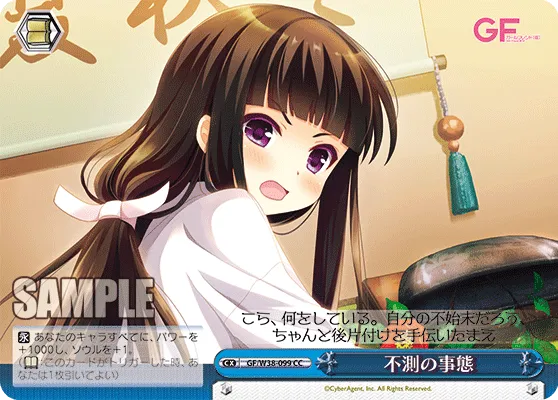 不測の事態