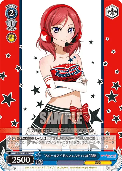“スクールアイドルフェスティバル”真姫