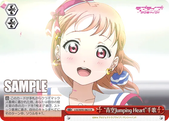 “青空Jumping Heart”千歌