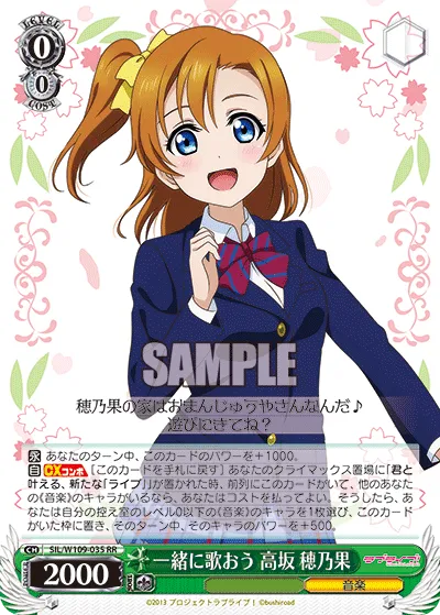 一緒に歌おう 高坂 穂乃果