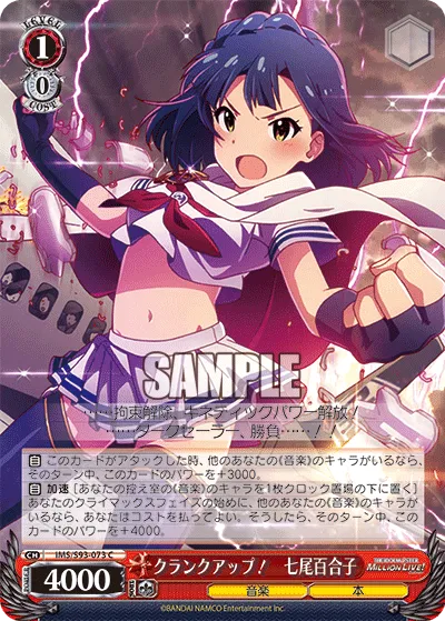クランクアップ！　七尾百合子