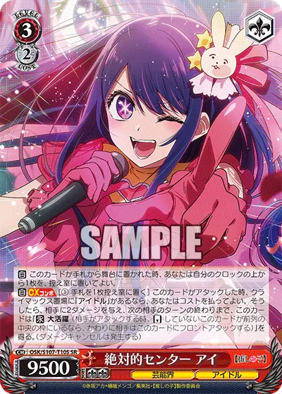 絶対的センター アイ