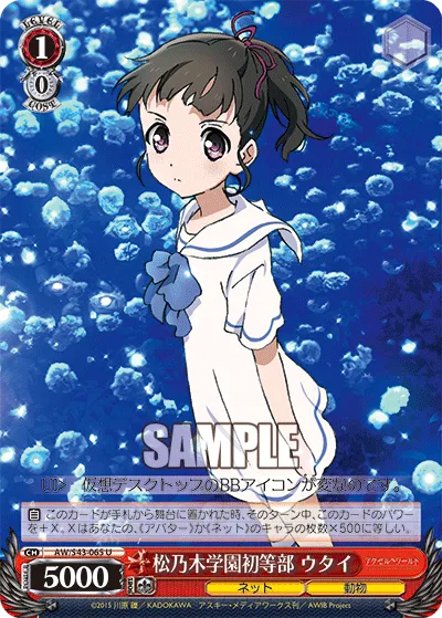 松乃木学園初等部 ウタイ