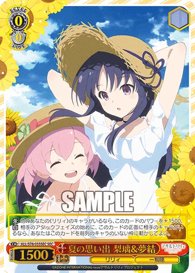 夏の思い出 梨璃&夢結