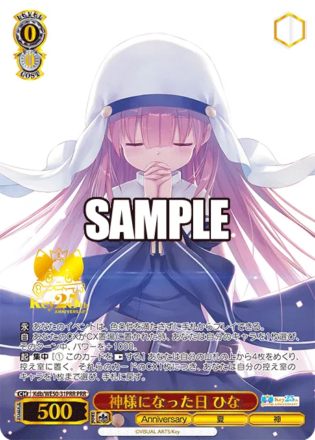 神様になった日 ひな