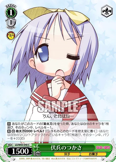 伏兵のつかさ