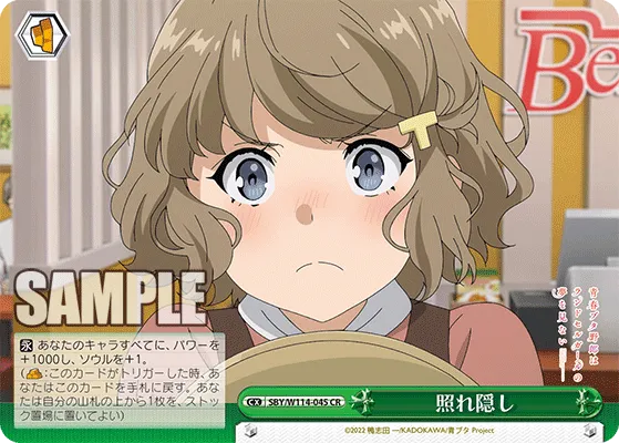 照れ隠し