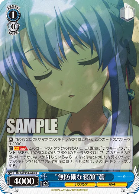 “無防備な寝顔”蒼