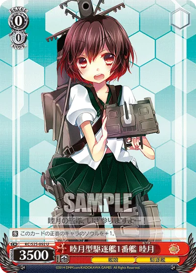 睦月型駆逐艦1番艦 睦月