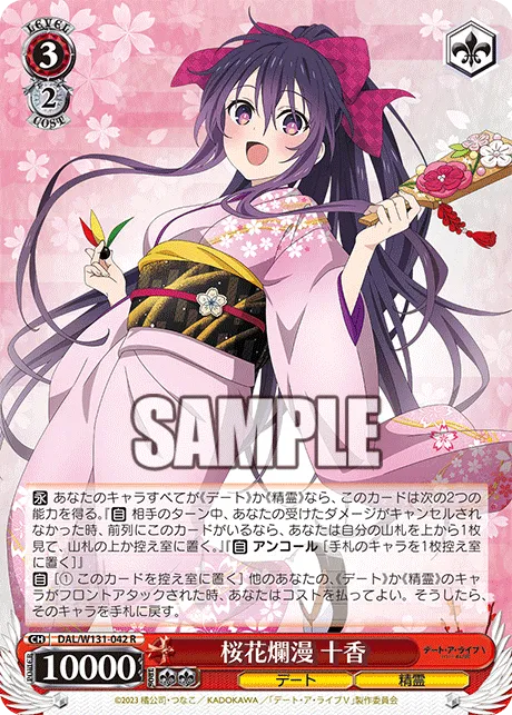 桜花爛漫 十香