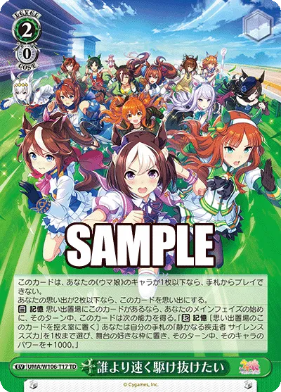 誰より速く駆け抜けたい