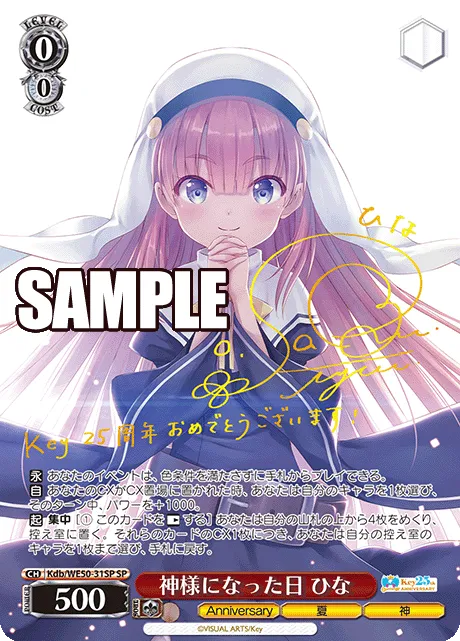 神様になった日 ひな